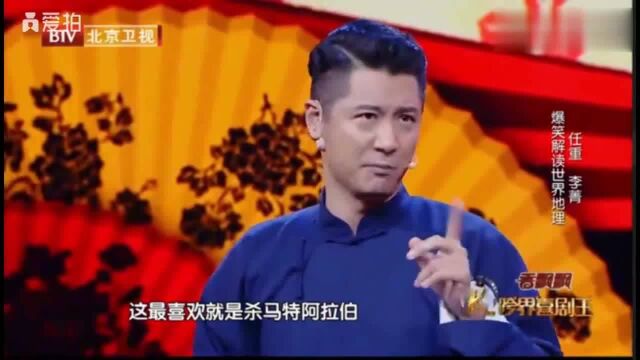 相声:世界那么大