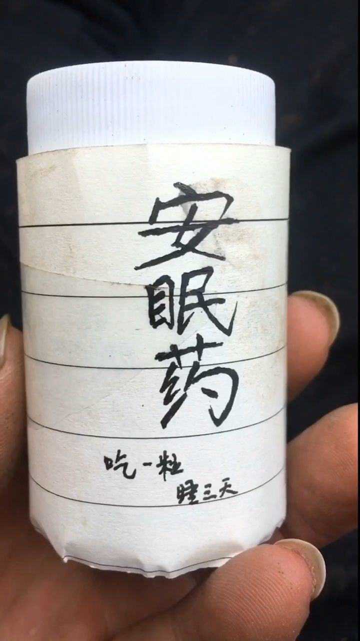 你给我买安眠药干嘛呀