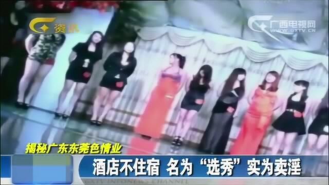 高端酒店整天举办“美女选秀”,记者暗访,竟900元就可以带走美女!