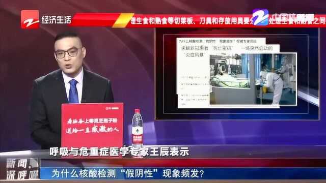 为什么核酸检测“假阴性”现象频发? 权威专家回应