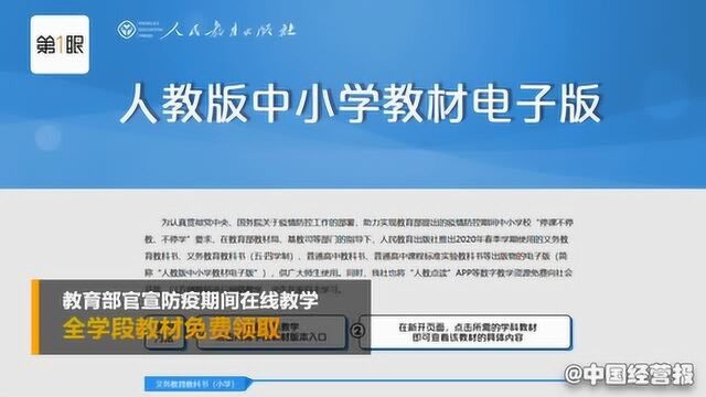 电子版教科书来了!网络备课教学不开学也能保证学习进度