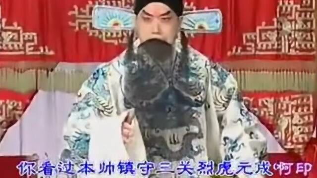 河北梆子《辕门斩子》戴乌纱好似愁人帽选段,刘凤岭演唱