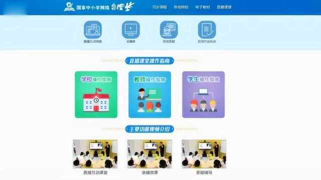 国家中小学网络云平台2月17日开通