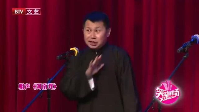 笑动剧场:相声《河南戏》,何云伟和刘宸,最适合表演学唱类段子