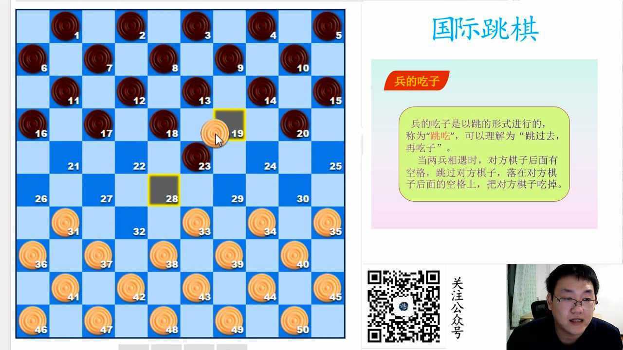 国际跳棋规则