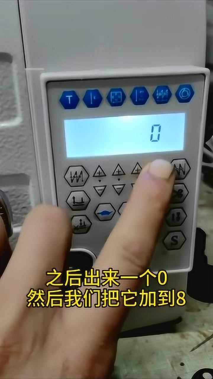 缝纫机电脑按乱了教你怎么恢复出厂设置_腾讯视频