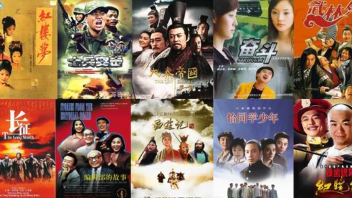 国剧60讲混剪：中国电视剧史上的10条秘闻