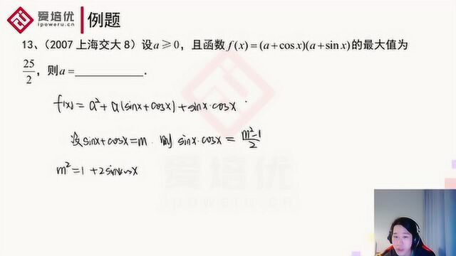 爱培优数学高三强基课程三角函数