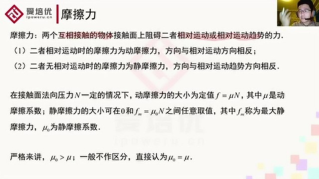 爱培优物理高三强基课程牛顿力学专题