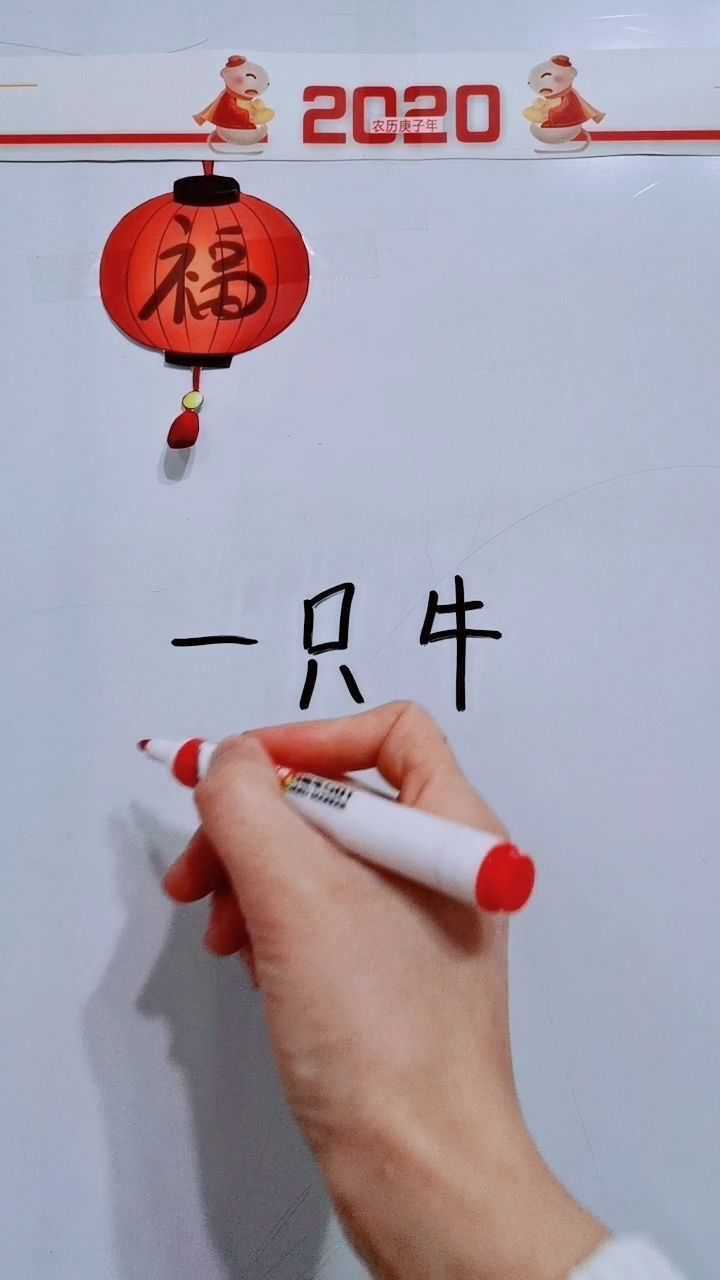 一只牛,猜一个字,你猜出来了吗?