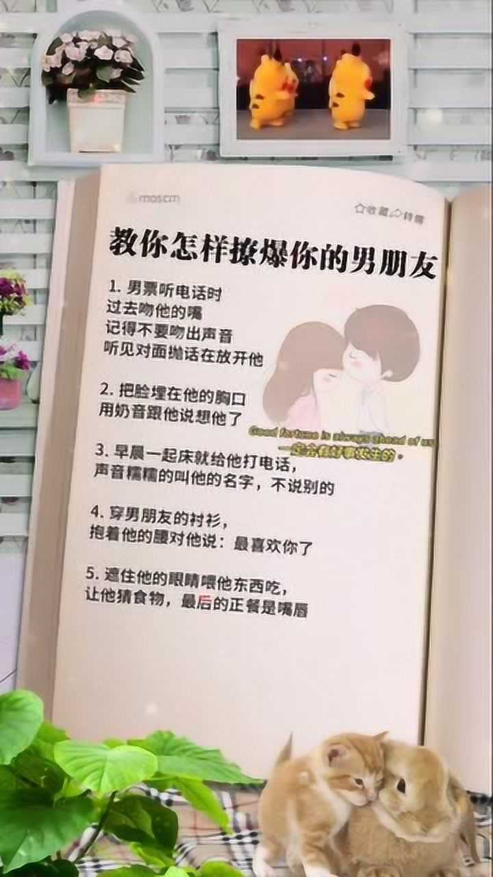 教你怎样撩爆你的男朋友,快去试试吧!