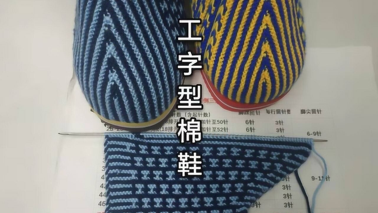 织人字形毛线棉鞋留针教程,脚踝留9针,之后3针3针留,宅家织鞋