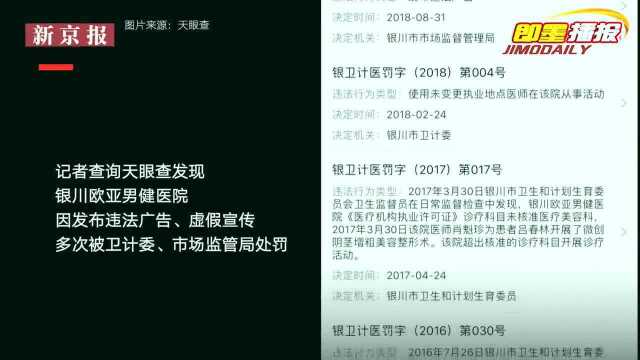 宁夏警方征集福建莆田籍医院法人代表犯罪线索,35人已被逮捕