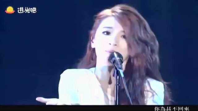 田馥甄经典歌曲《等着你回来》优雅演绎,太好听