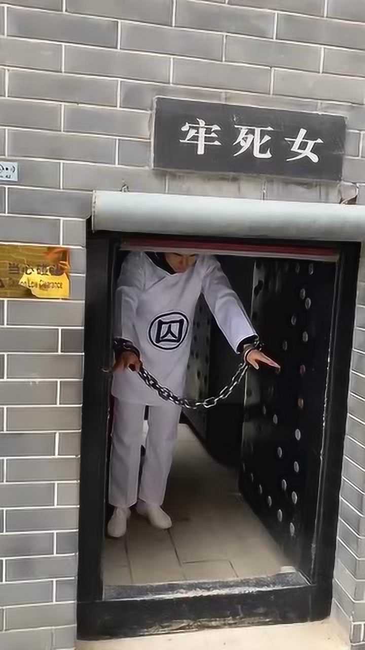 古代的死牢分男女,女死牢是什么样,让你见识一下