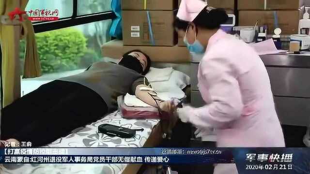 云南蒙自:红河州退役军人事务局党员干部无偿献血 传递爱心