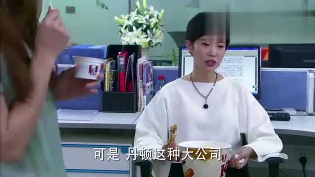 女孩整理了丹顿的资料,万万没想到她将负责人的背景,查的挺全面