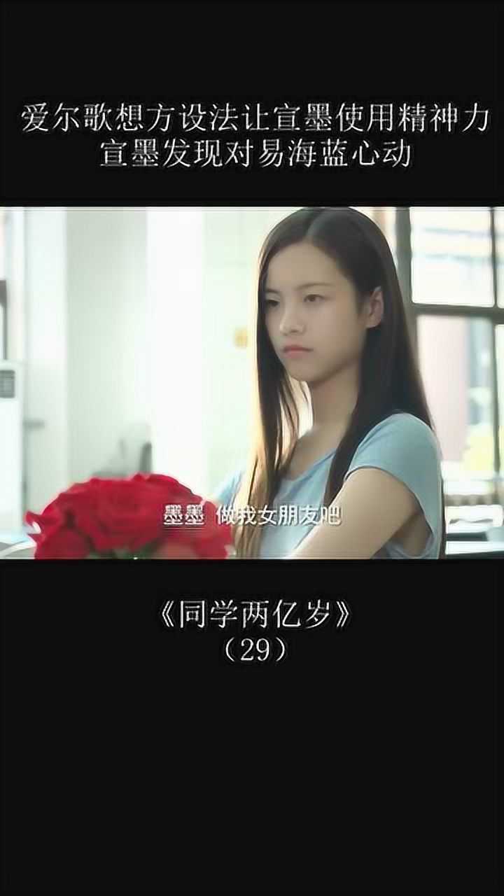 同学两亿岁宣墨发现对易海蓝心动
