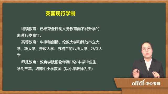 30.2020考研复试比较教育学复试第五章02