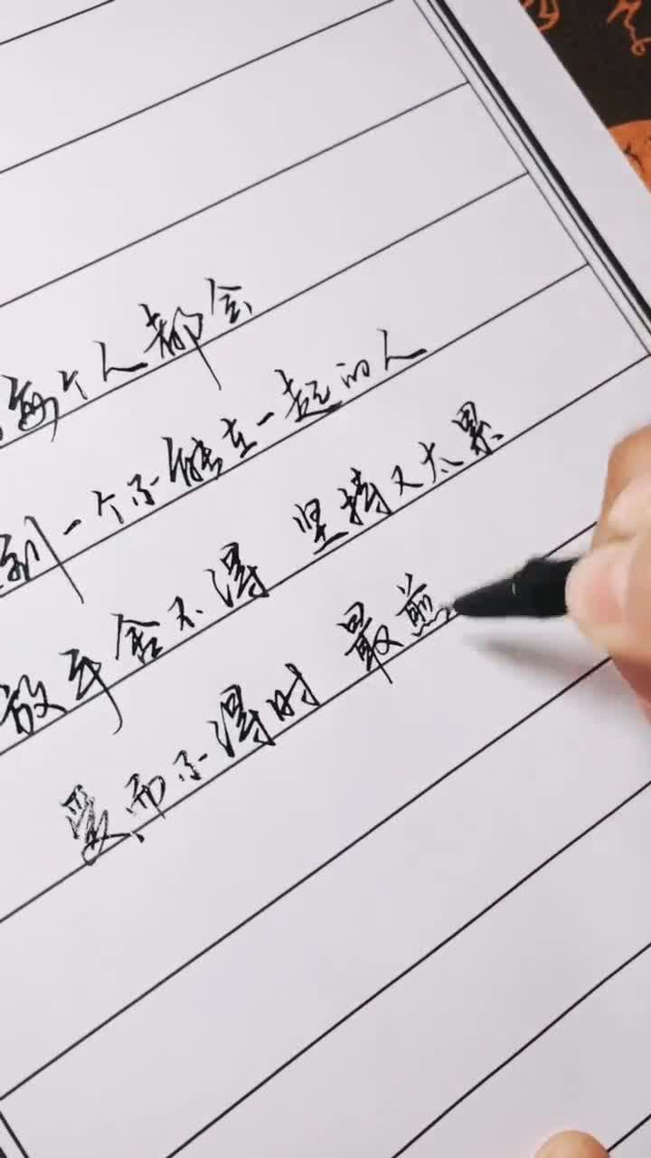 手写书法爱而不得时最煎熬情感写字