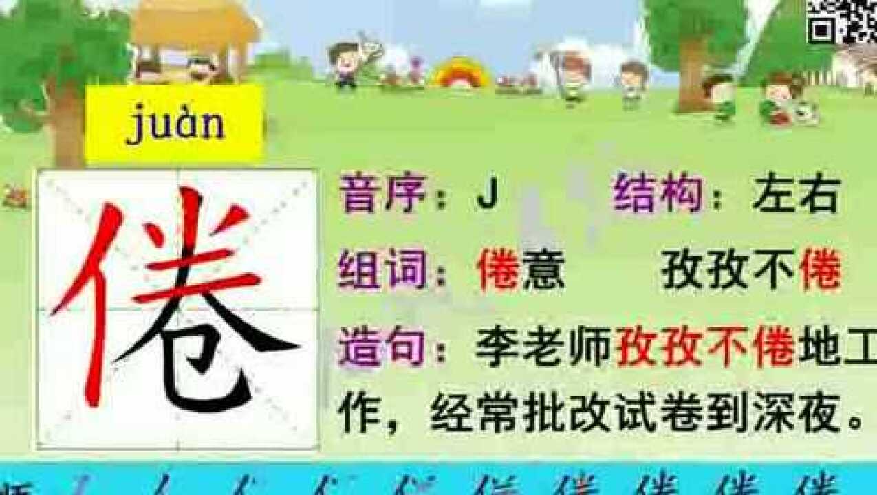 部编版语文三年级下册生字视频2燕子(笔顺)腾讯视频