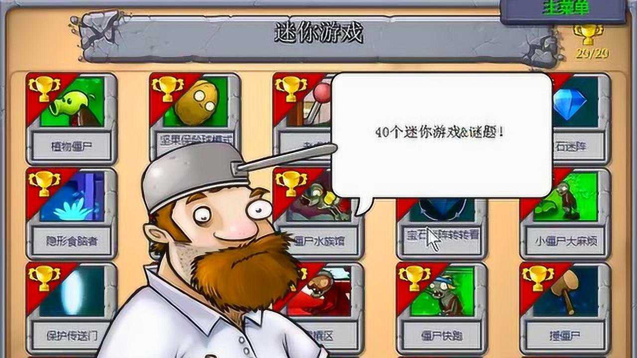 植物大战僵尸里隐藏对话,看完我的下巴都要掉了.