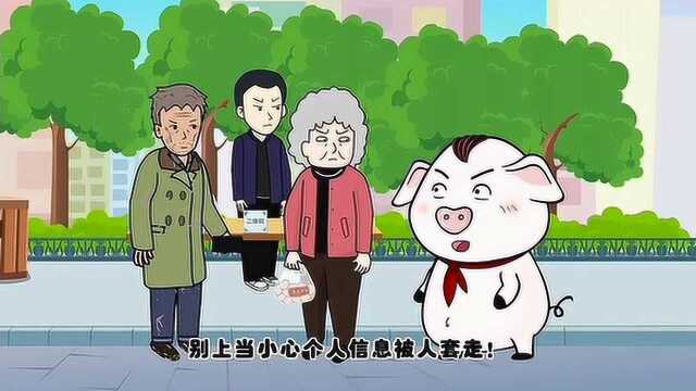 小区里有免费领礼品活动,猪屁登提醒大家注意安全