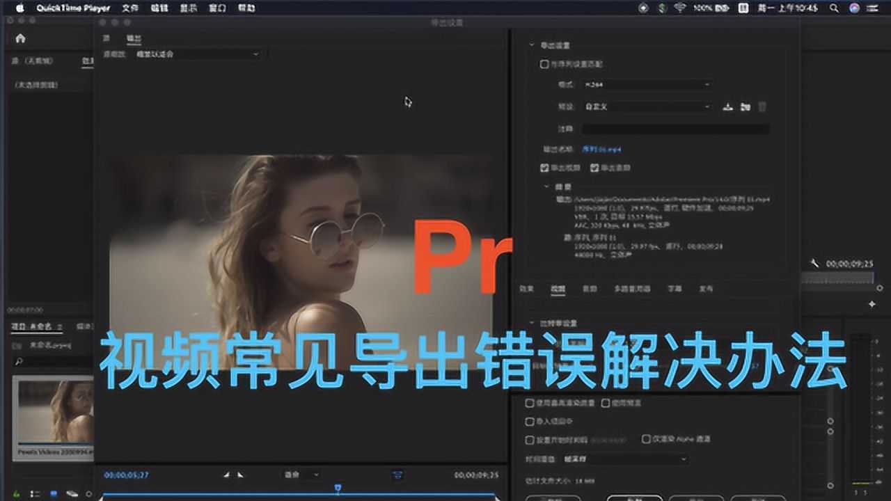 Pr视频导出常见错误解决办法 高清1080p在线观看平台 腾讯视频