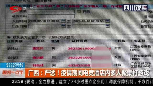 严惩!疫情间电竞酒店内多人聚集打游戏