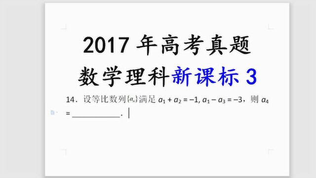 2017年高考数学新课标3第14题待定系数法数列通项