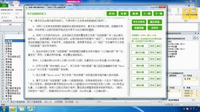 计算机二级Excel 10095第五、六次人口普查