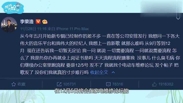 炒作还是耿直?李荣浩在家电维修论坛发新歌,挑衅经纪人与公司?