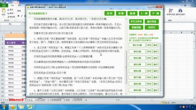 计算机二级Excel 10092 太平洋公司终奖金