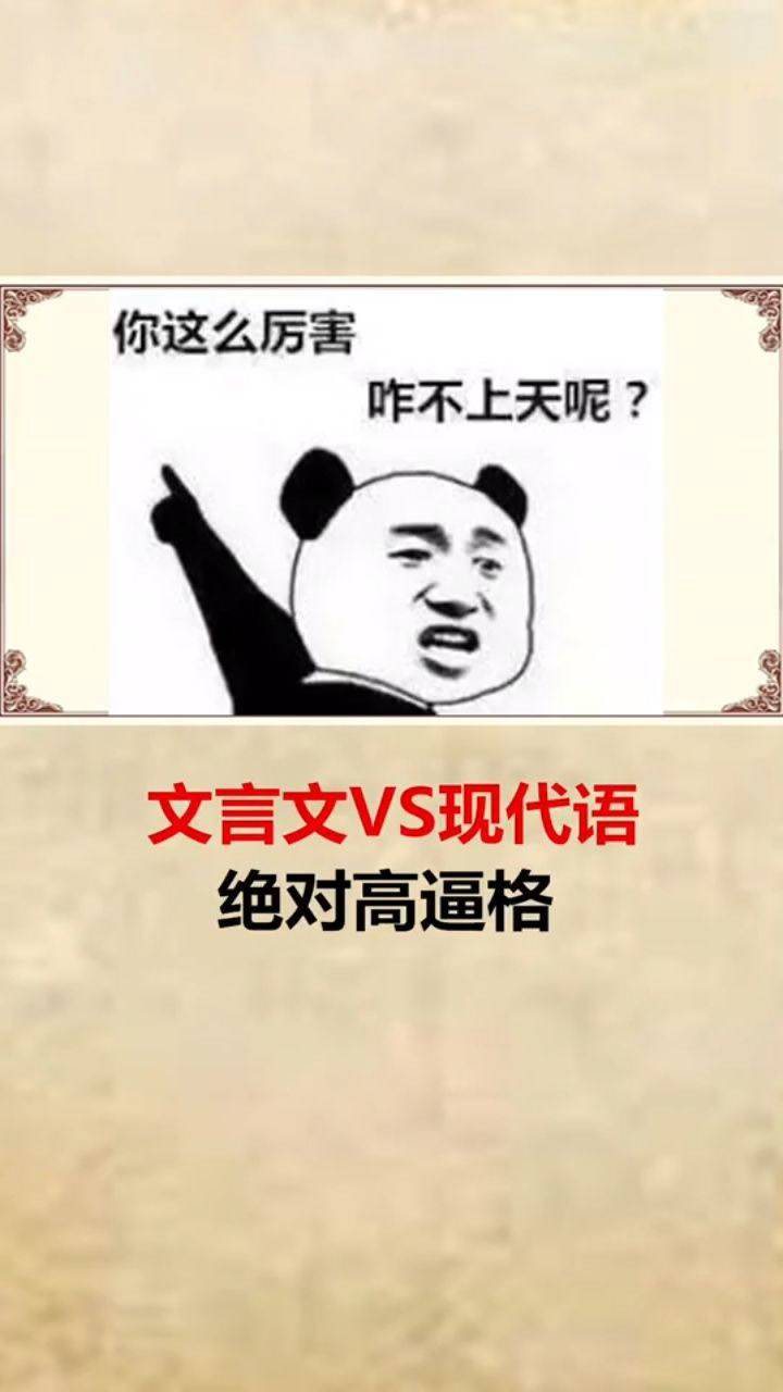 现在网络热梗用文言文怎么说？_高清1080P在线观看平台_腾讯视频