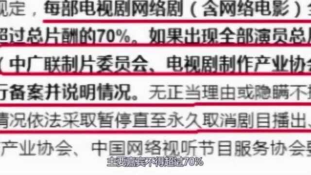 广电颁发限薪令严格把控片酬,却有明星不愿降价,公然挑衅?