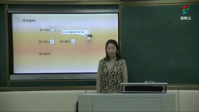 三年级数学(人教版)《第13课 商中间有0的除法》  赣教云