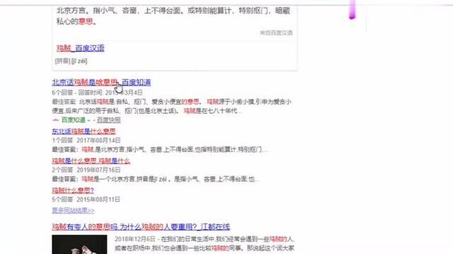 鸡贼什么意思:北京方言鸡贼是什么意思