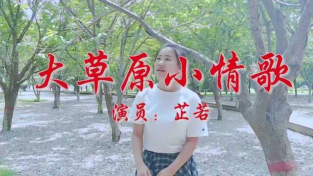 《大草原小情歌》句句暖心醉人!送给爱听草原歌的你!