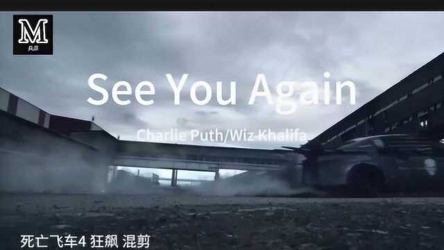 死亡飞车4:狂飙画面大合集See You Again