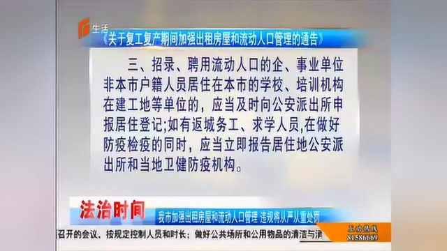 流动人员务必要向所在社区登记,违规将从严从重处罚!