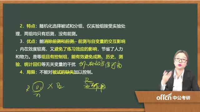 64.考研复试教育研究方法第三章0403