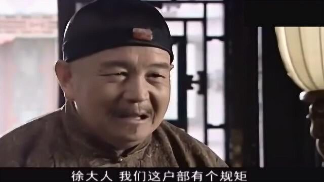 大清的户部有个规矩,王爷身边的人懂规矩,让户部官员们满意了