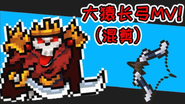 元气骑士:冰封万里!(混剪)狂战士散打+大猿长弓,大猿长弓MV