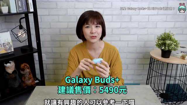 Galaxy Buds+ 比 AirPods 还好用?Buds测评