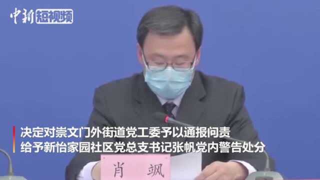 北京公布黄某英进京事件处罚结果