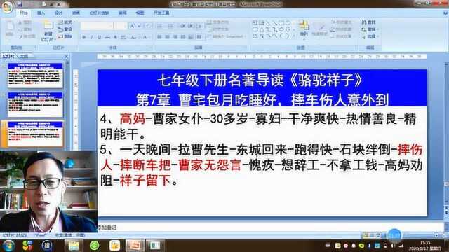 七年级下册必读必考名著阅读理解,《骆驼祥子》第7章,在曹家的幸福日子