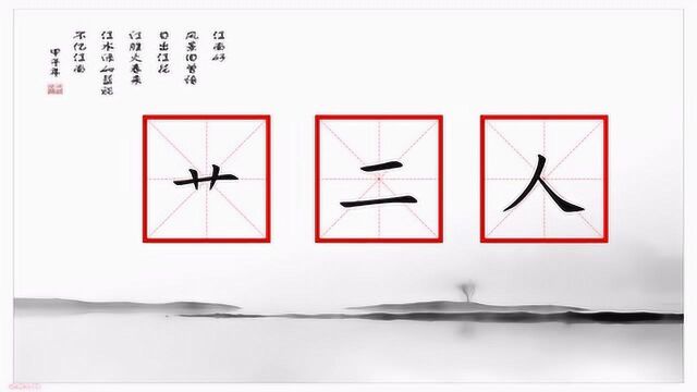 组字游戏,艹、二、人可以组成一个汉字而且是常用汉字,你想是那个了吗?