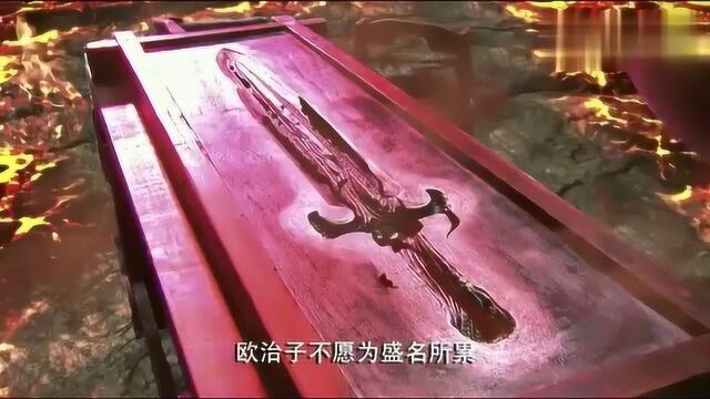 仙侠剑欧冶子不愧是铸剑大师