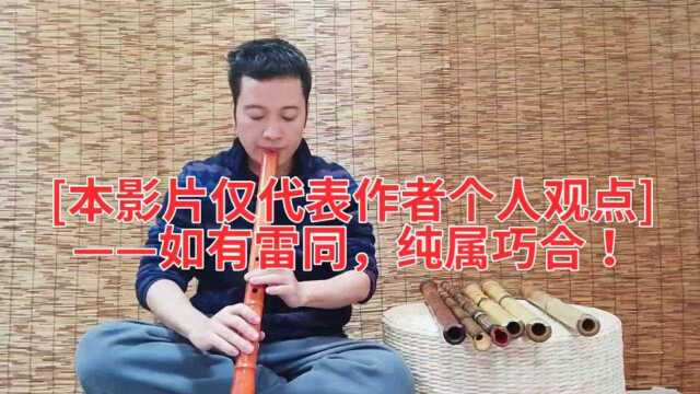 讲座从研制红木尺八启发,讲传统箫,8孔现代箫,地无尺八,...