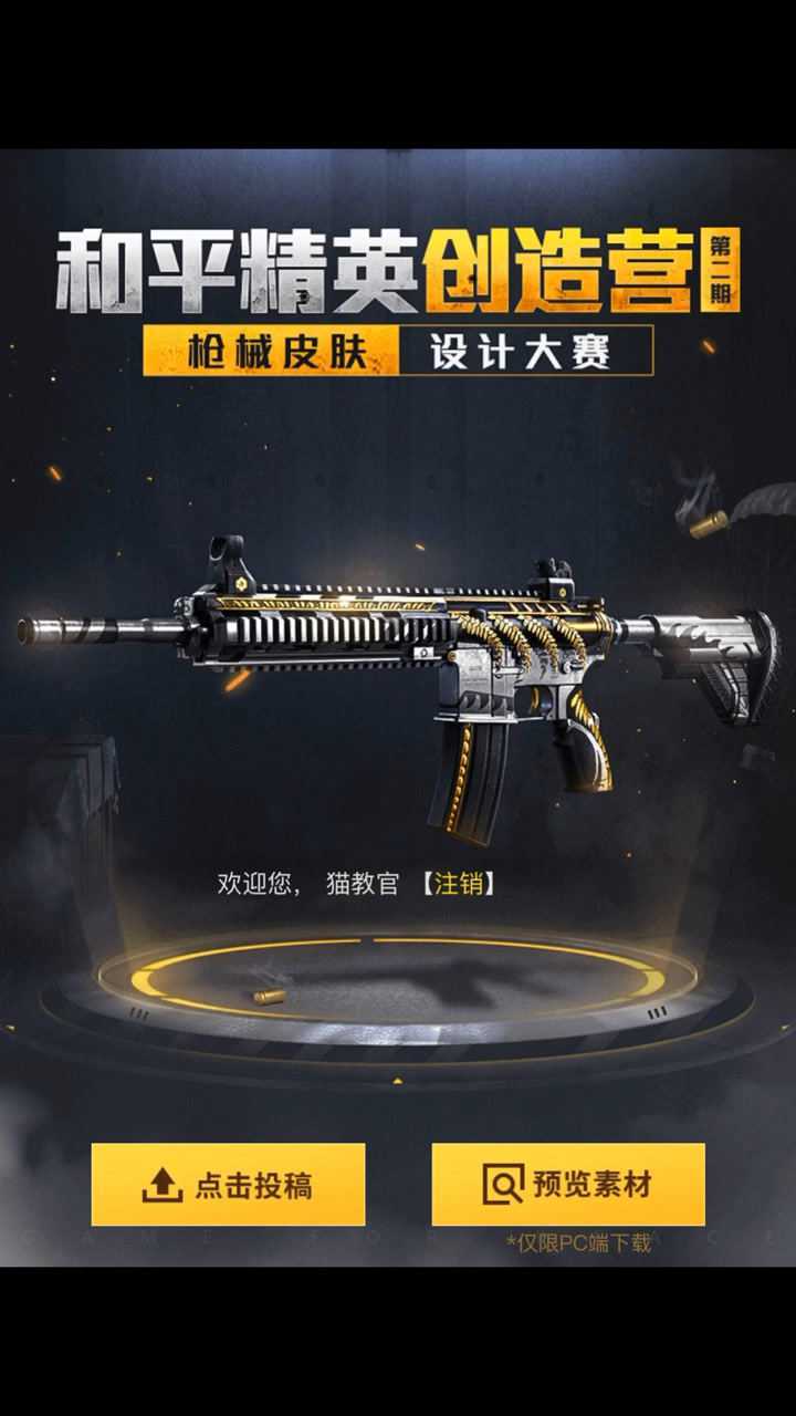 和平精英:m416皮膚設計大賽